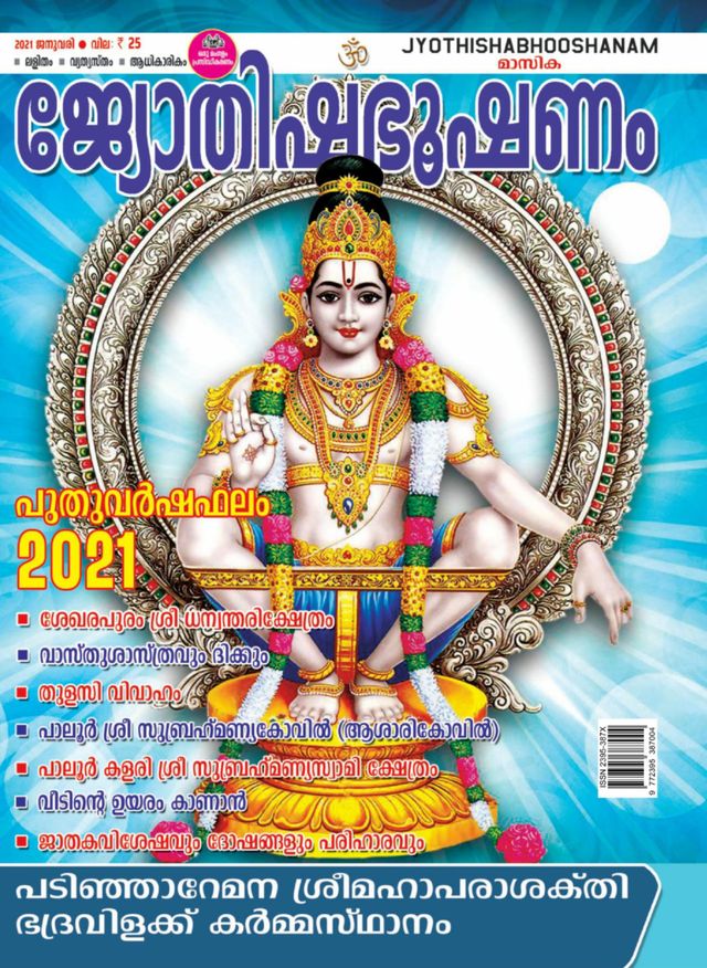 Jyothishabhooshanam