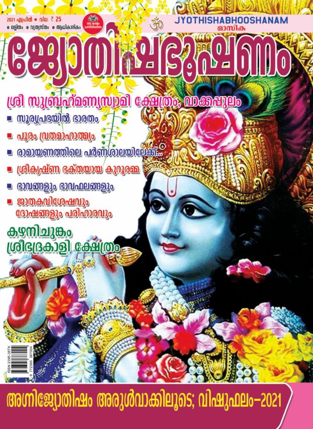 Jyothishabhooshanam