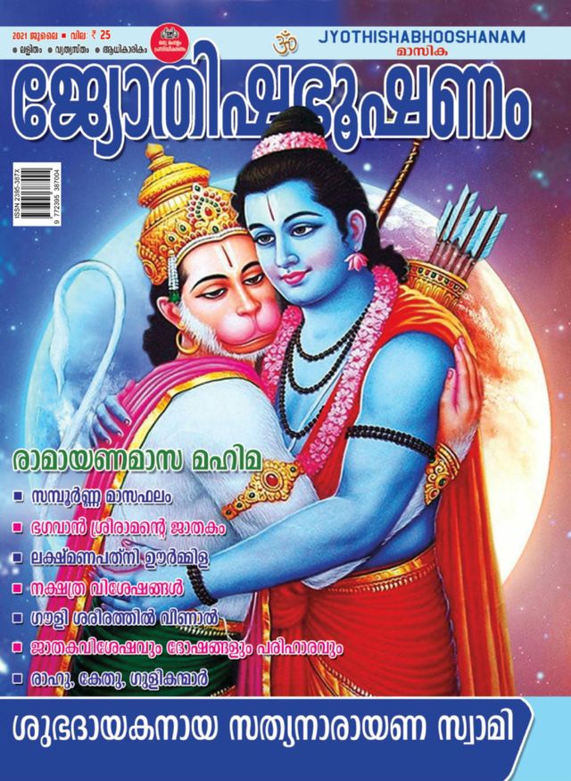Jyothishabhooshanam