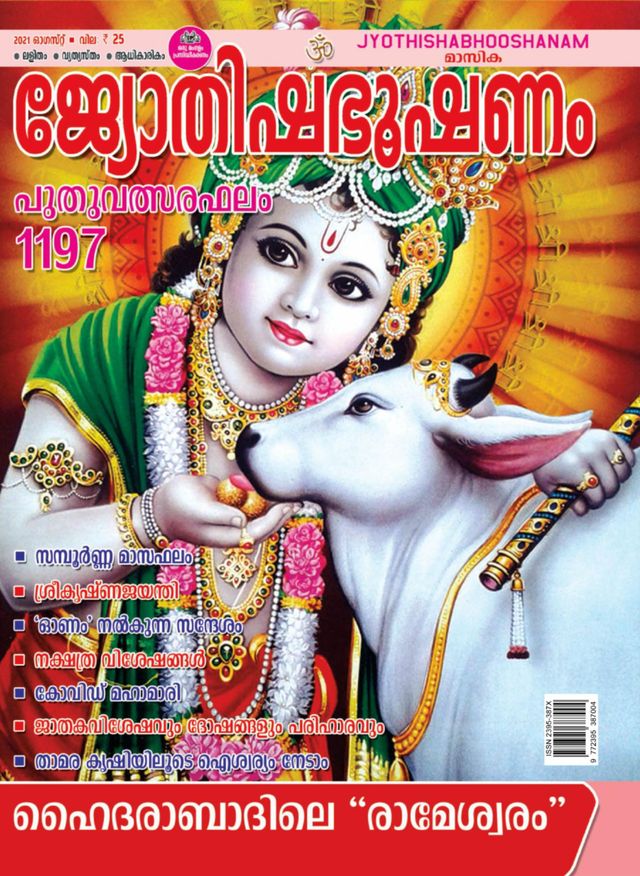 Jyothishabhooshanam