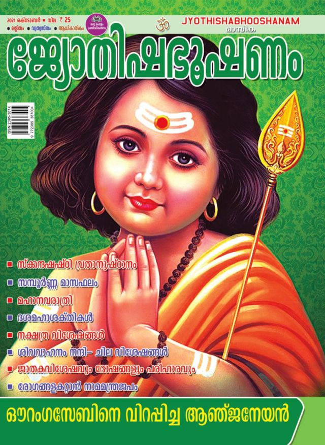 Jyothishabhooshanam