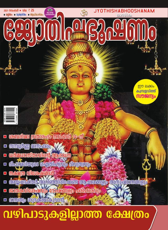 Jyothishabhooshanam