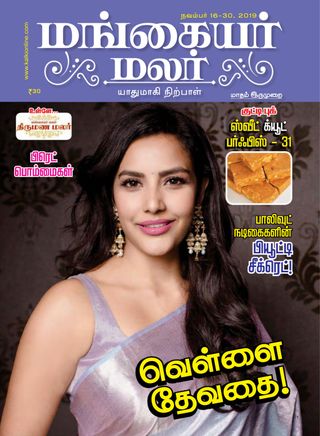 MANGAYAR MALAR