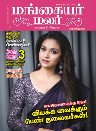 MANGAYAR MALAR