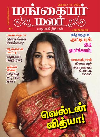 MANGAYAR MALAR