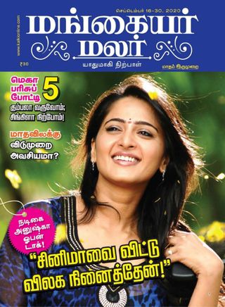 MANGAYAR MALAR