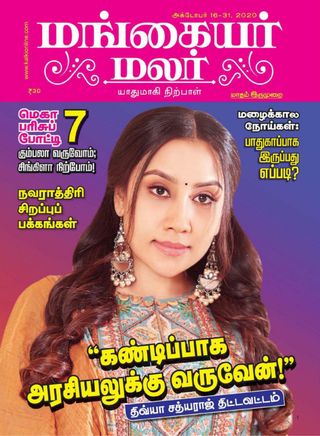 MANGAYAR MALAR