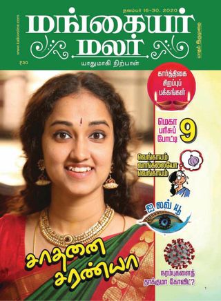 MANGAYAR MALAR
