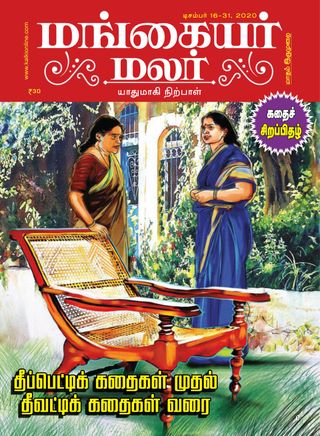 MANGAYAR MALAR