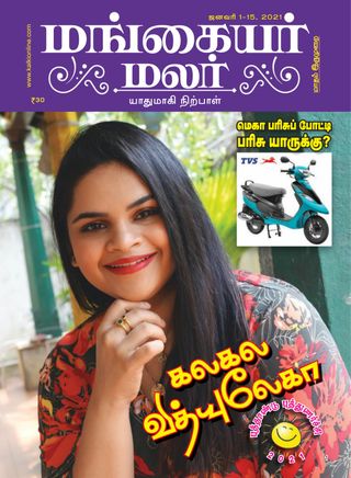 MANGAYAR MALAR
