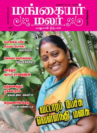 MANGAYAR MALAR