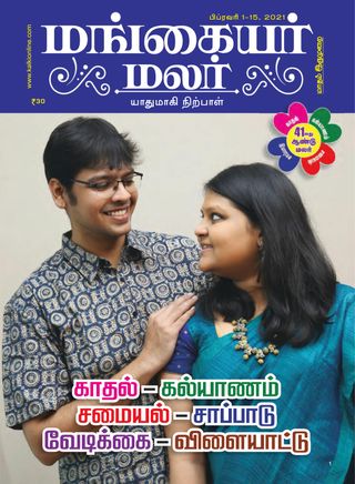 MANGAYAR MALAR