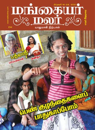 MANGAYAR MALAR