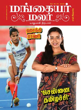 MANGAYAR MALAR