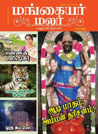 MANGAYAR MALAR