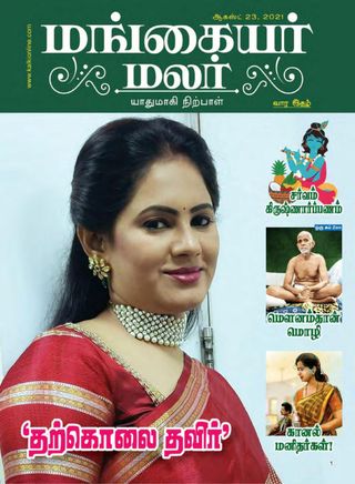 MANGAYAR MALAR