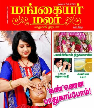 MANGAYAR MALAR