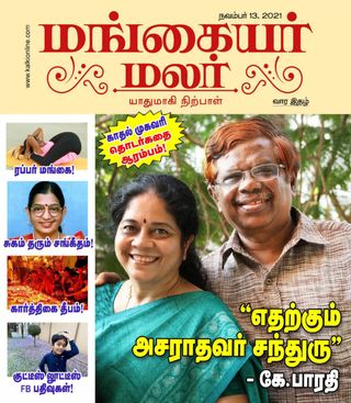 MANGAYAR MALAR
