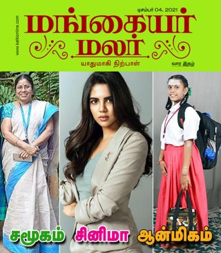 MANGAYAR MALAR