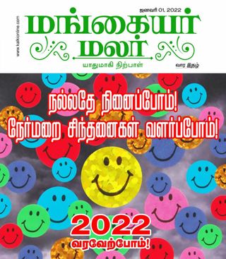 MANGAYAR MALAR