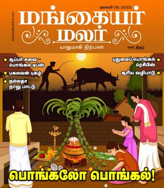 MANGAYAR MALAR