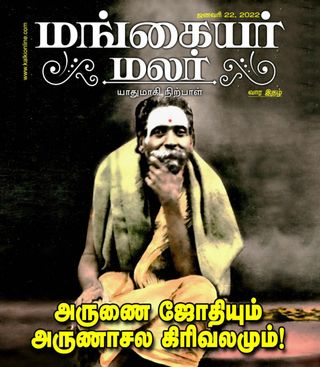 MANGAYAR MALAR