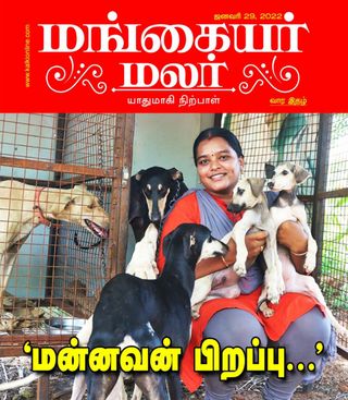 MANGAYAR MALAR