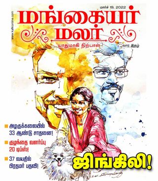 MANGAYAR MALAR
