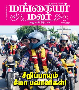 MANGAYAR MALAR