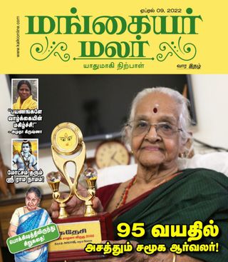MANGAYAR MALAR