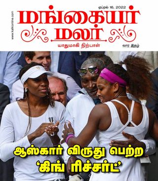 MANGAYAR MALAR