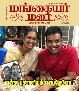 MANGAYAR MALAR