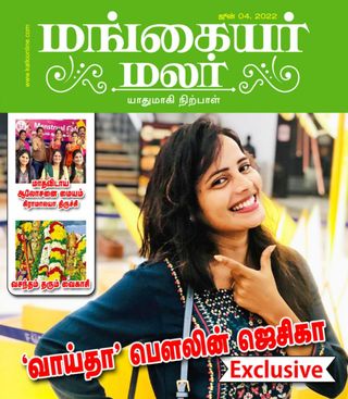 MANGAYAR MALAR