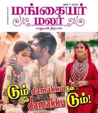 MANGAYAR MALAR