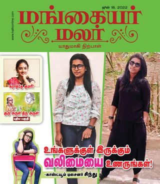 MANGAYAR MALAR