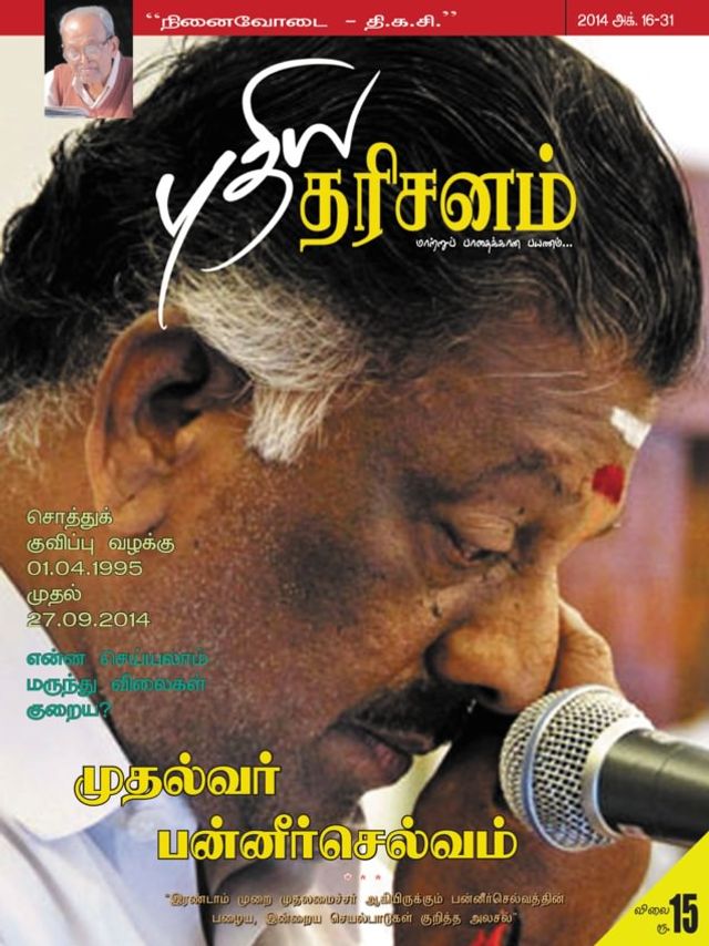 Puthiya Darisanam