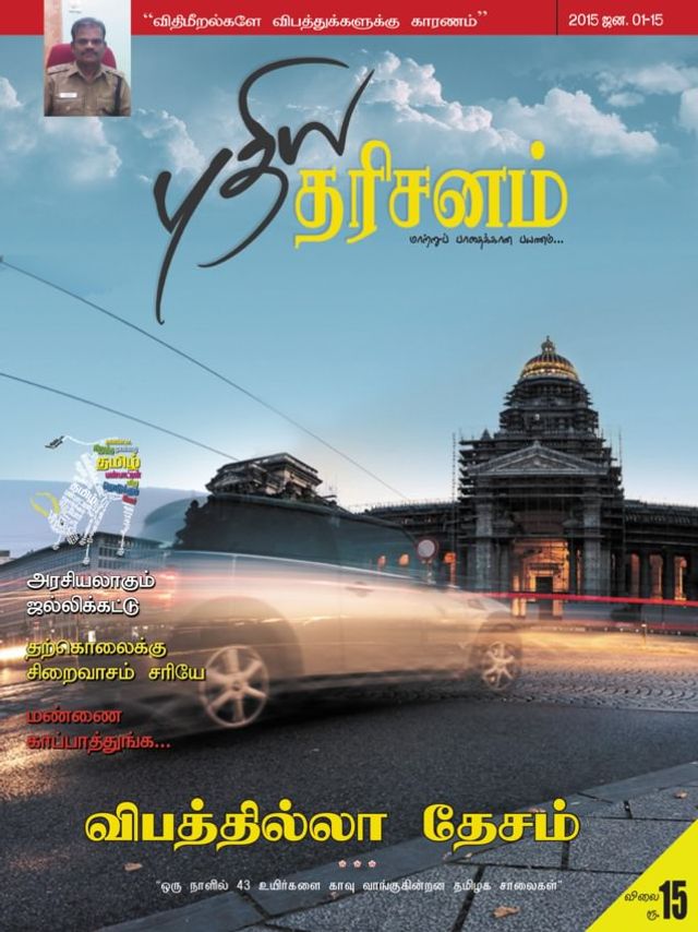 Puthiya Darisanam