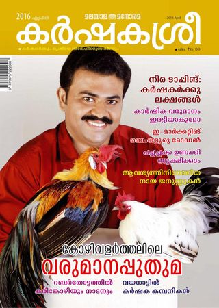 KARSHAKASREE Magazine - June 01,2025 KARSHAKASREE Magazine Cover - June 01,2025 Edition