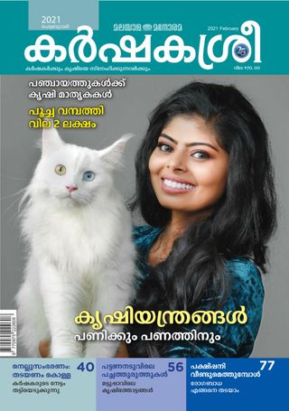 KARSHAKASREE Magazine - June 01,2025 KARSHAKASREE Magazine Cover - June 01,2025 Edition