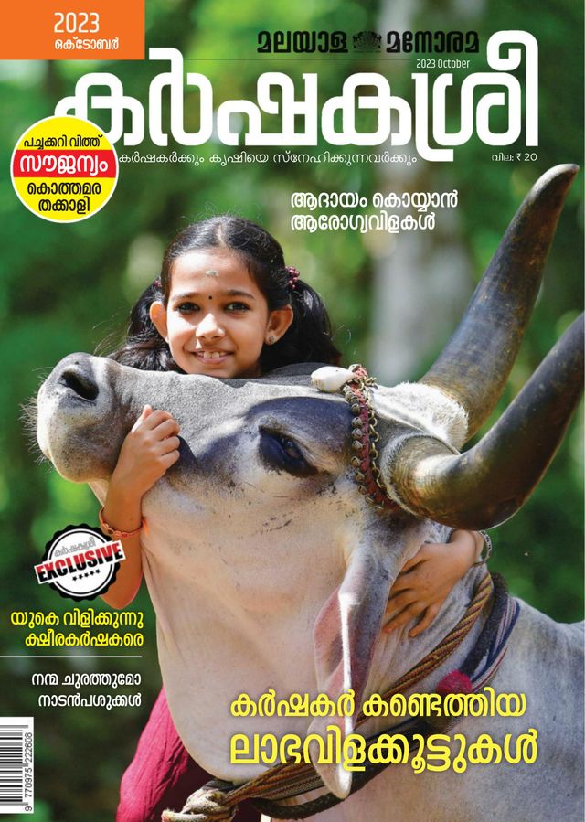 KARSHAKASREE
