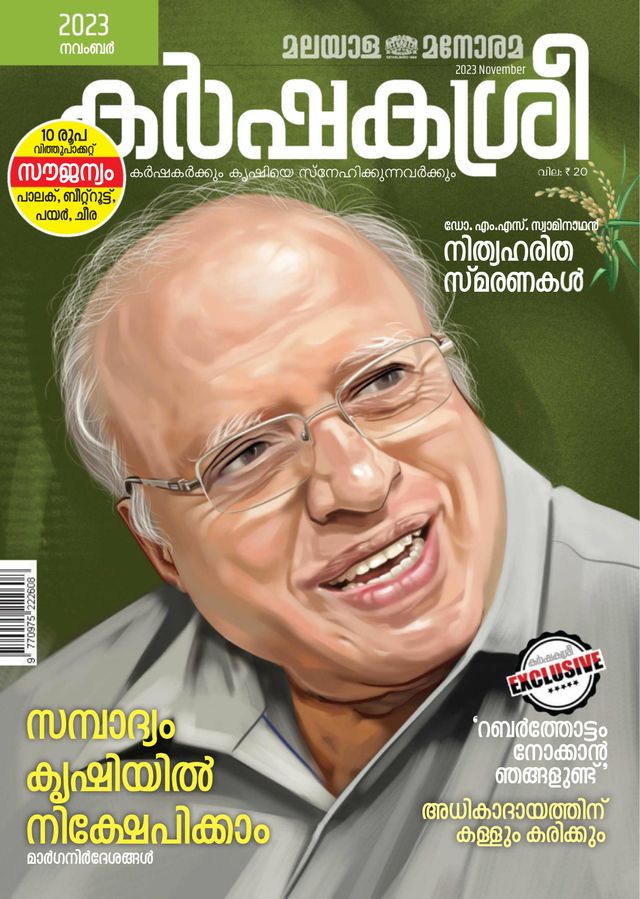 KARSHAKASREE