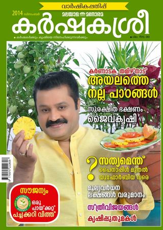 KARSHAKASREE - June 01,2025 KARSHAKASREE Cover - June 01,2025 Edition