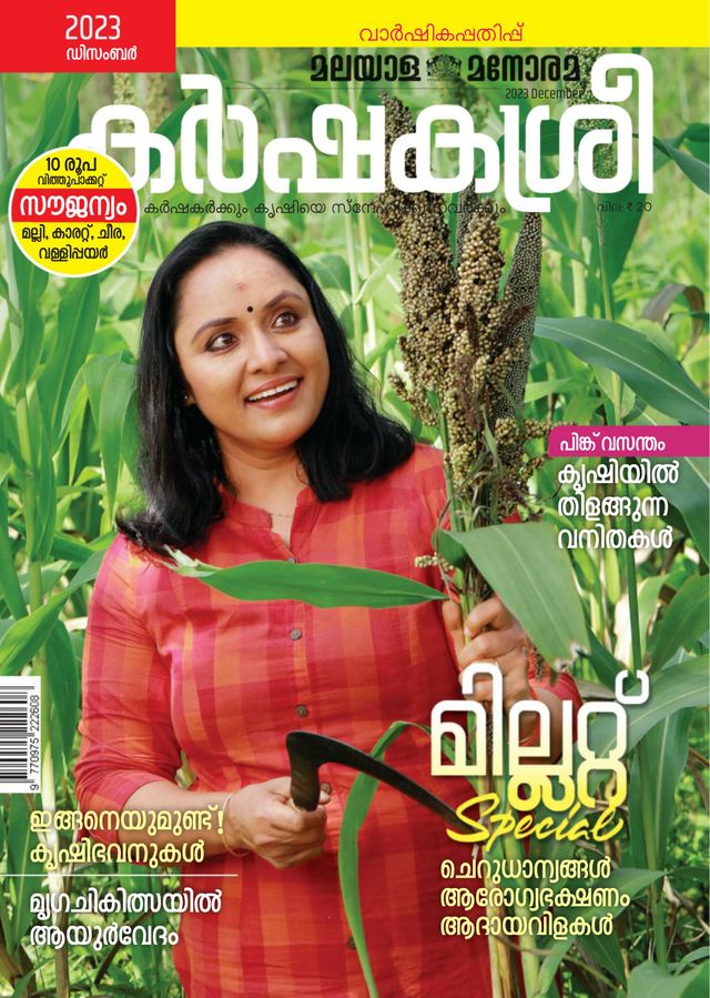 KARSHAKASREE