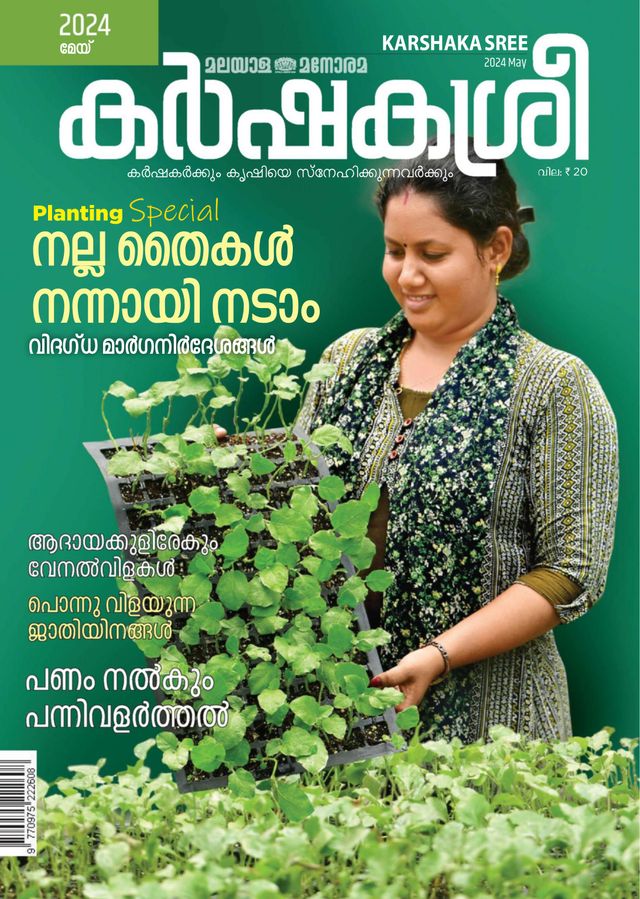 KARSHAKASREE