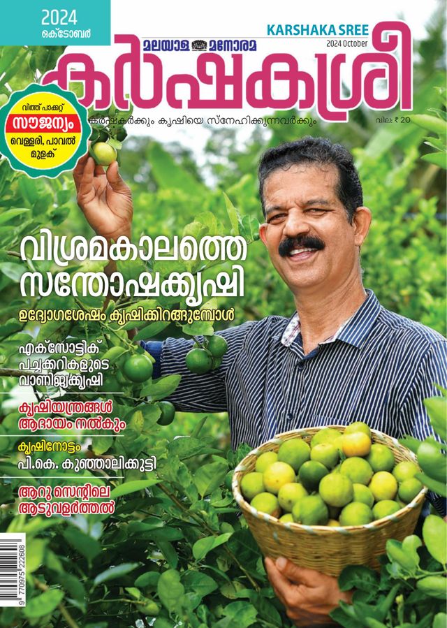 KARSHAKASREE