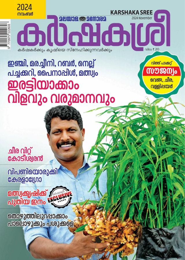 KARSHAKASREE
