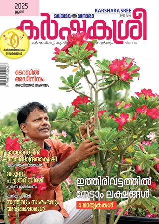 KARSHAKASREE - June 01,2025 KARSHAKASREE Cover - June 01,2025 Edition