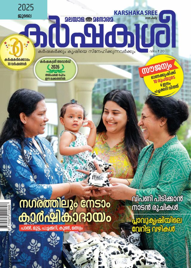 KARSHAKASREE