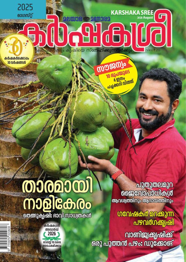 KARSHAKASREE