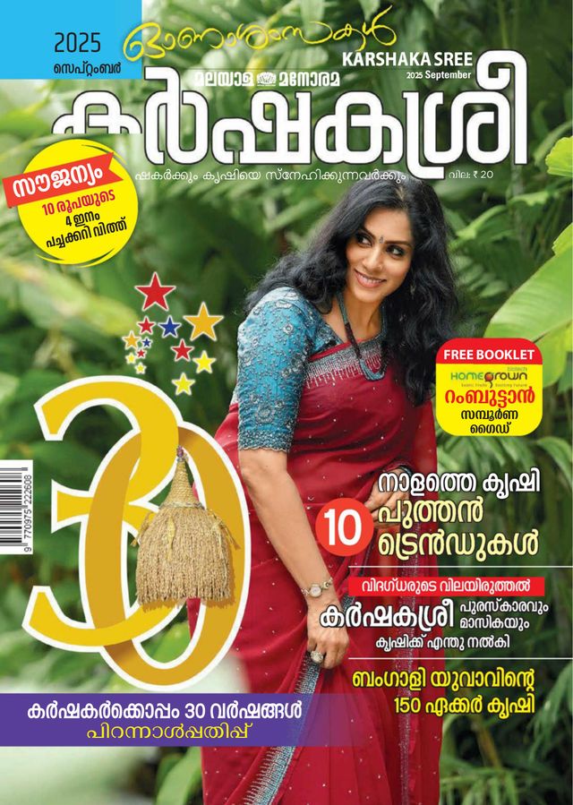 KARSHAKASREE